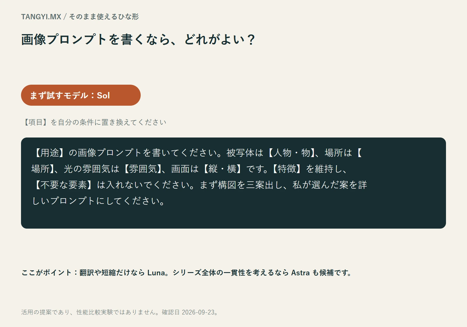 画像プロンプトのひな形:被写体、場所、構図