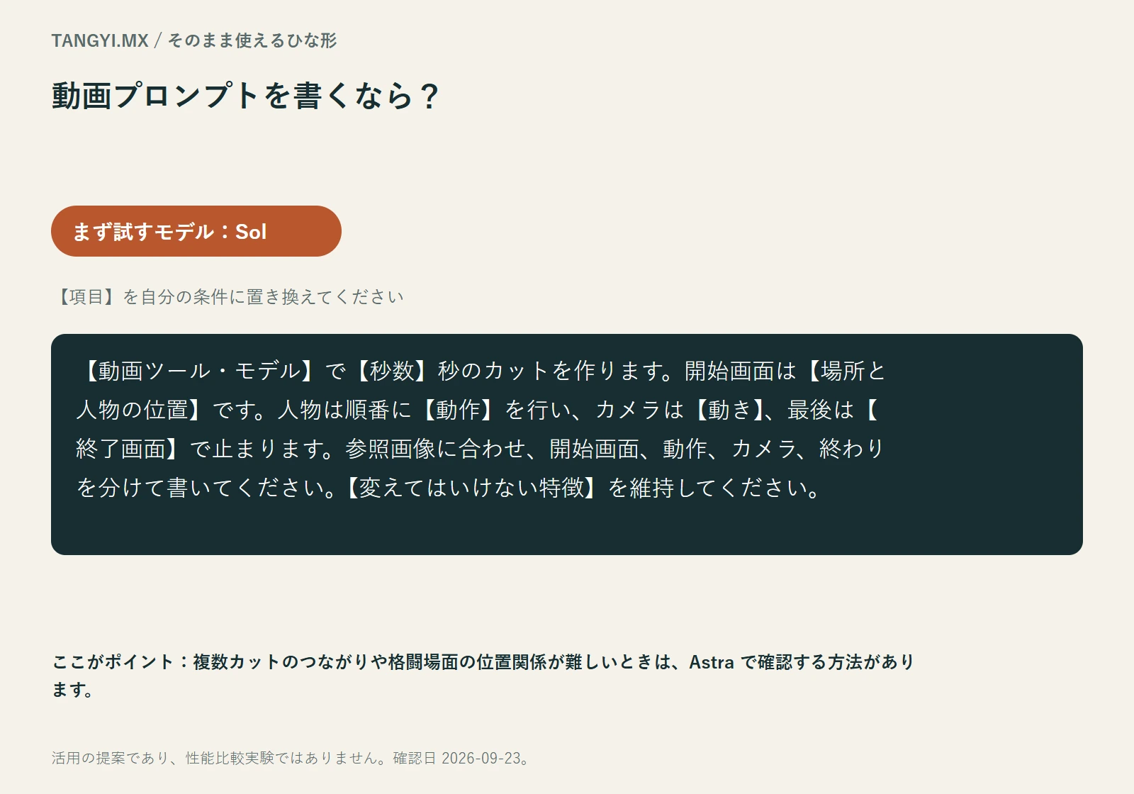 動画プロンプトのひな形:開始画面、動作の順序、カメラ
