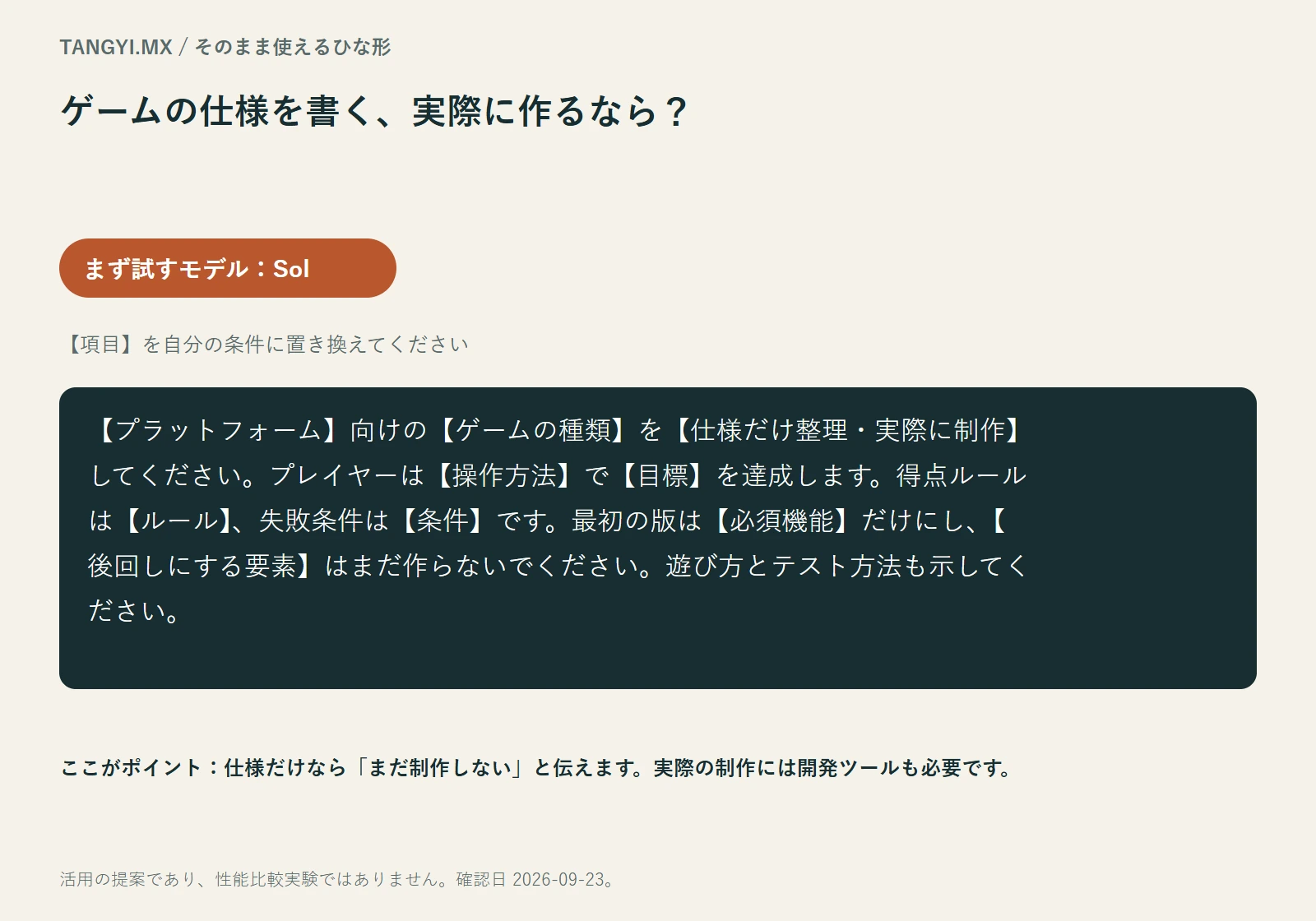 ゲームのひな形:操作、得点、終了条件