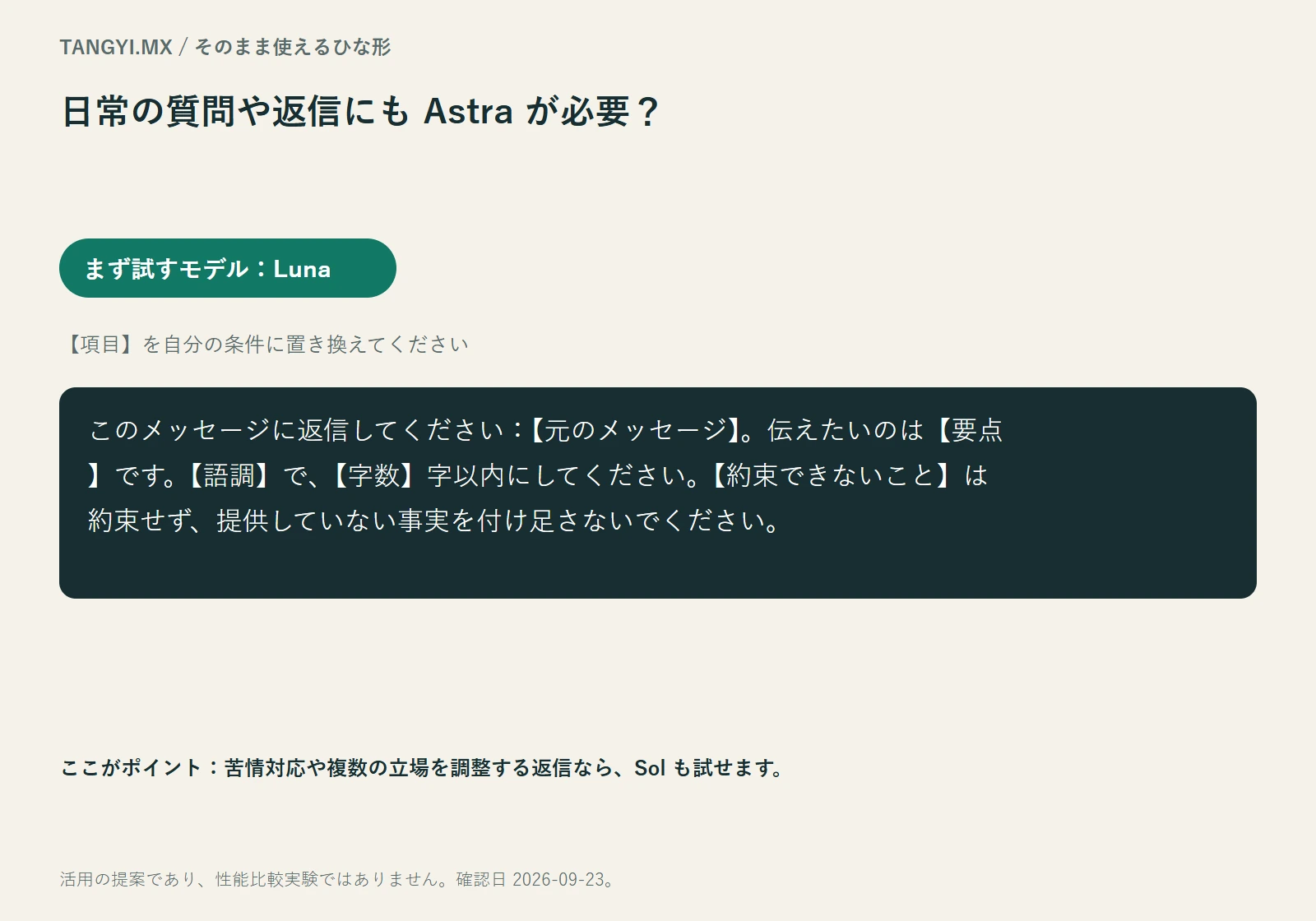 日常の返信ひな形:伝える内容、語調、長さ