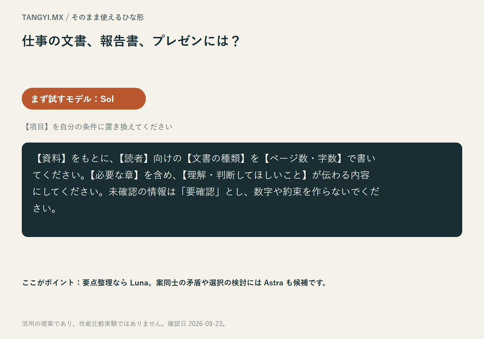 仕事の文書ひな形:読者、章立て、未確認の情報