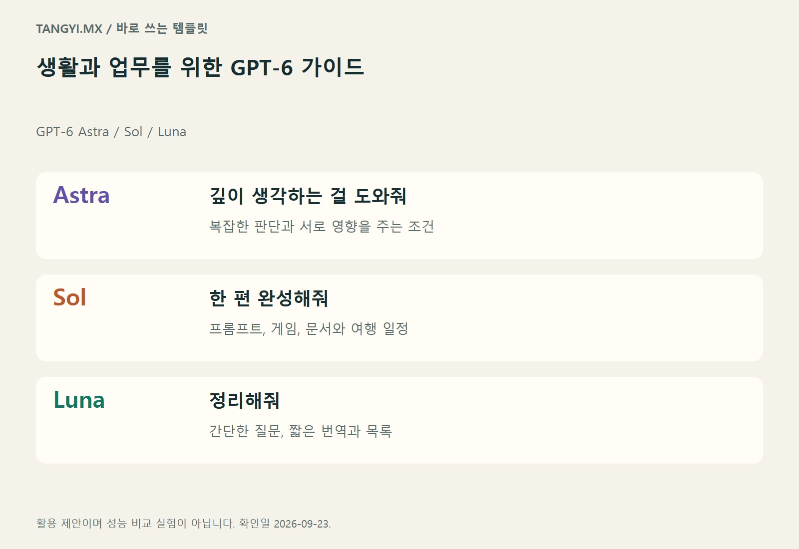 정리, 제작, 검토로 기억하는 세 모델