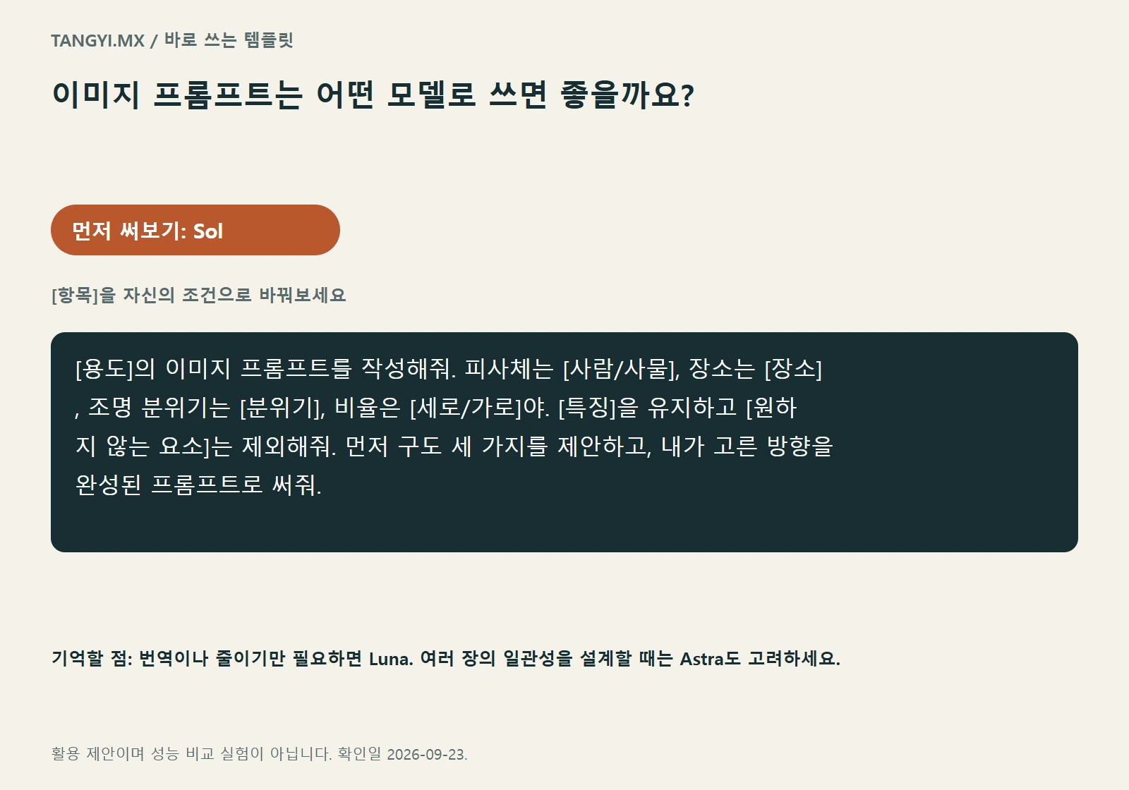 이미지 프롬프트 템플릿: 피사체, 장소, 구도