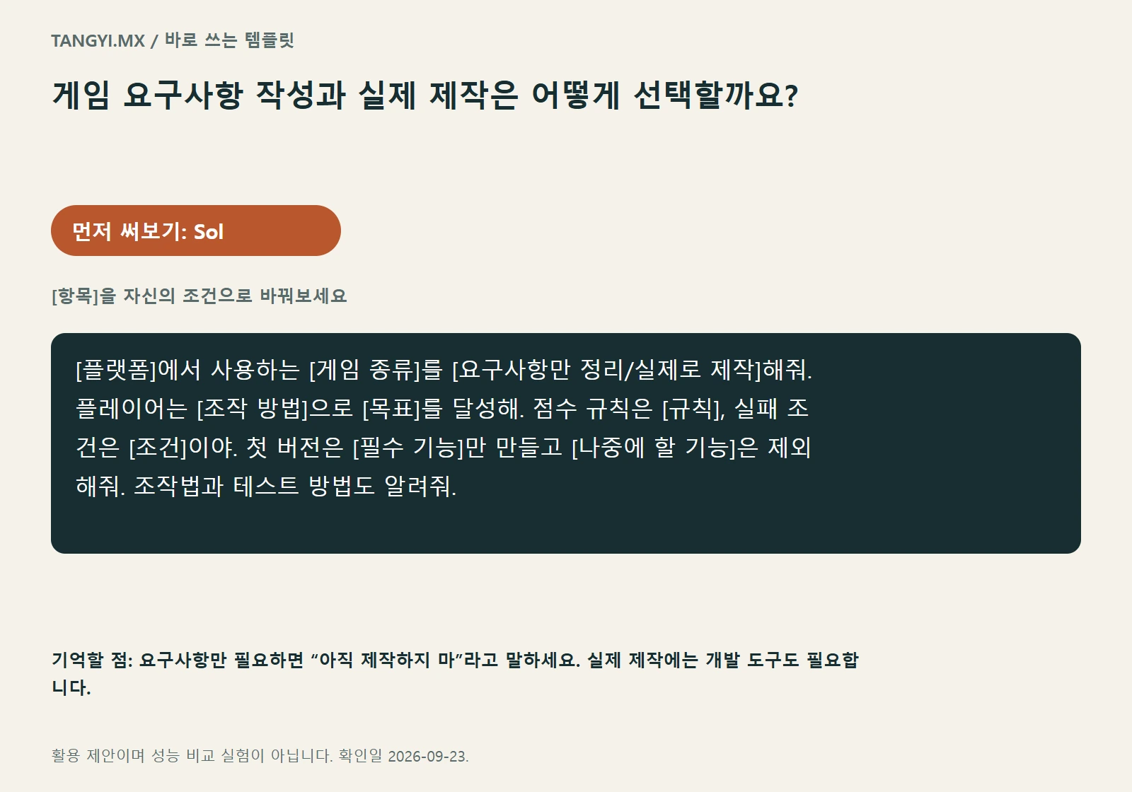 게임 템플릿: 조작, 점수, 종료 조건