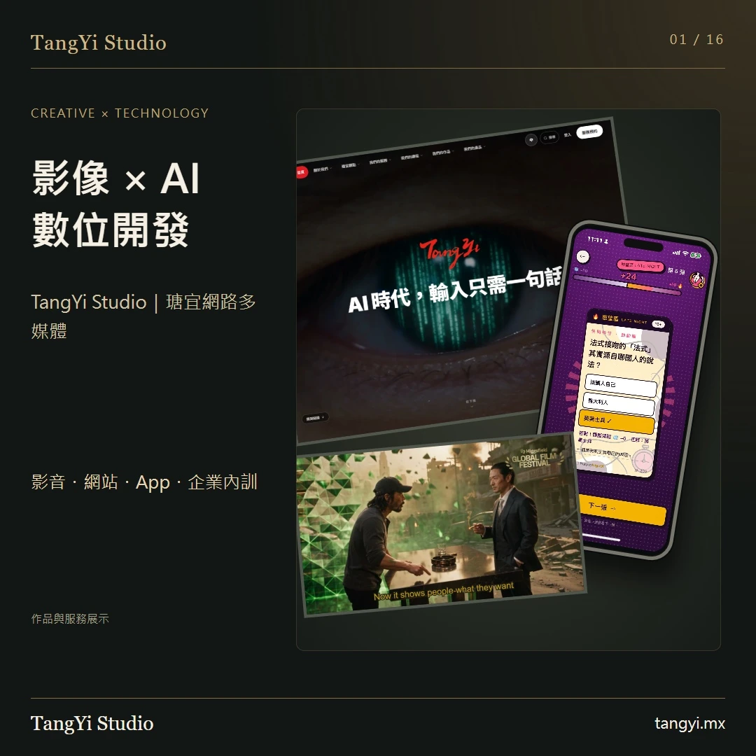 瑭宜的影像、AI 與數位開發服務總覽。