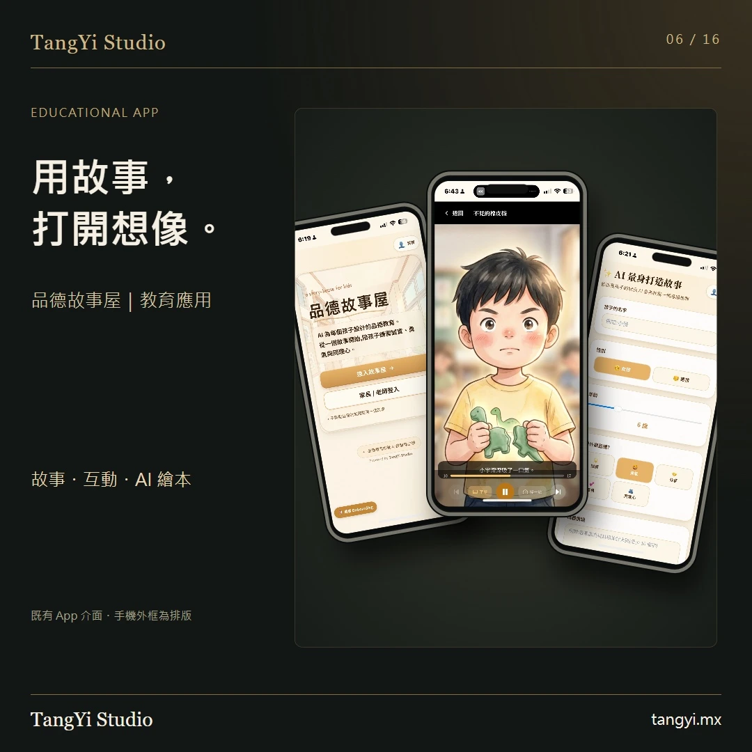 品德故事屋:故事、互動與 AI 繪本的教育應用展示。