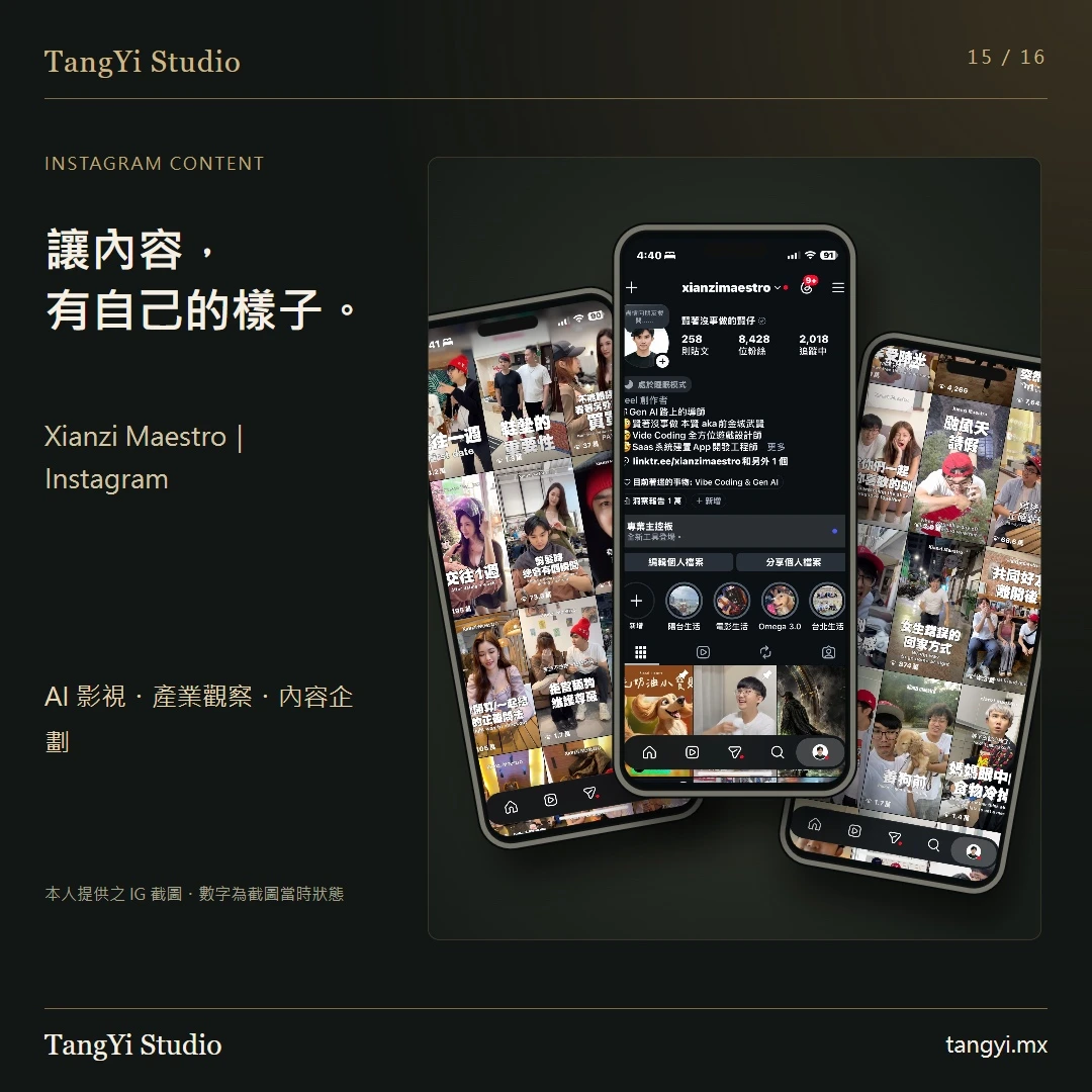 Xianzi Maestro 的 Instagram 內容與帳號截圖;數字為截圖當時狀態。
