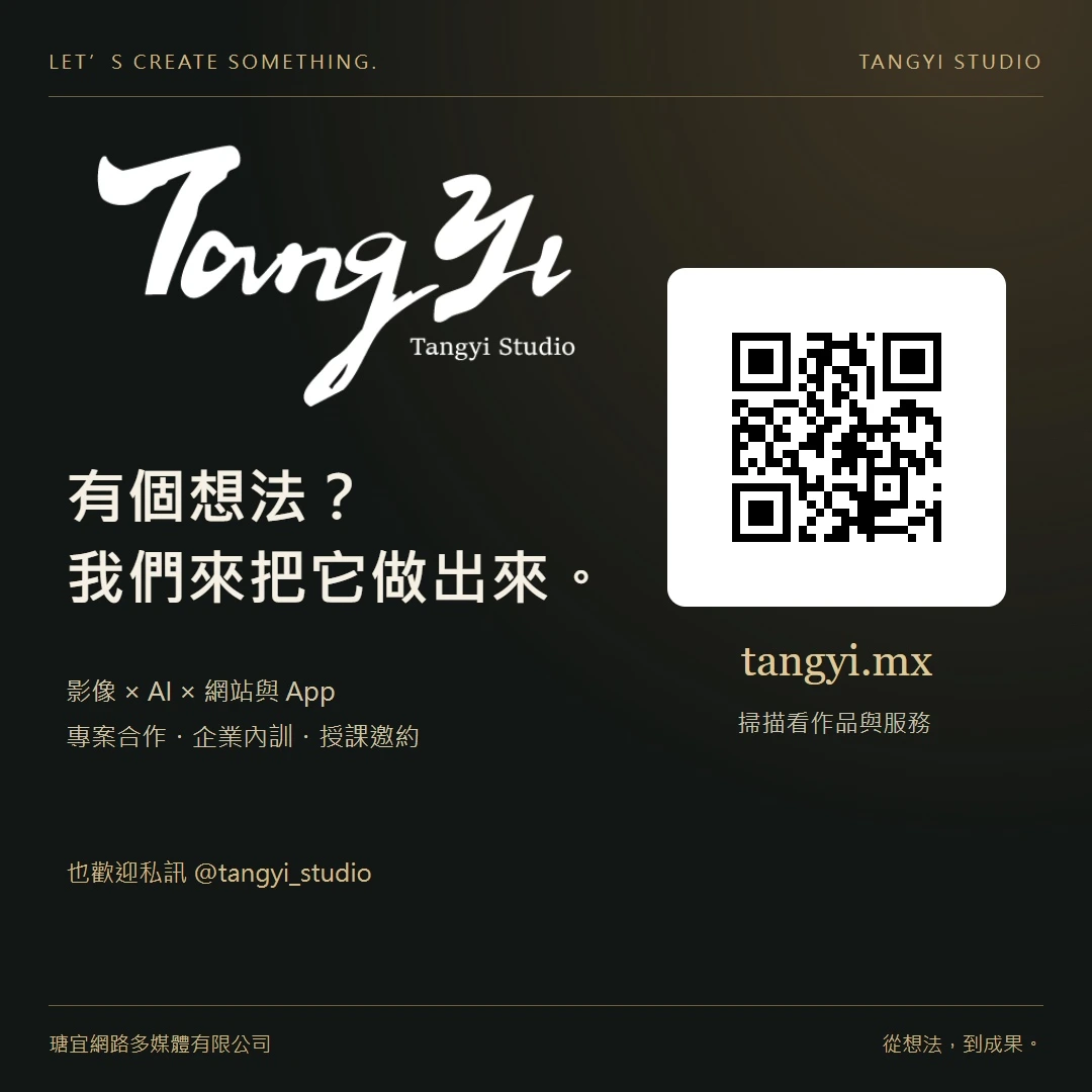有個想法?從官網或 IG 私訊開始聊。