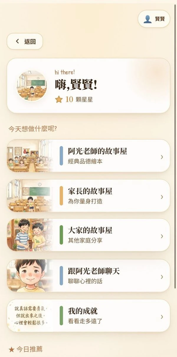介面整合不同故事空間、個人內容與後續互動功能。
