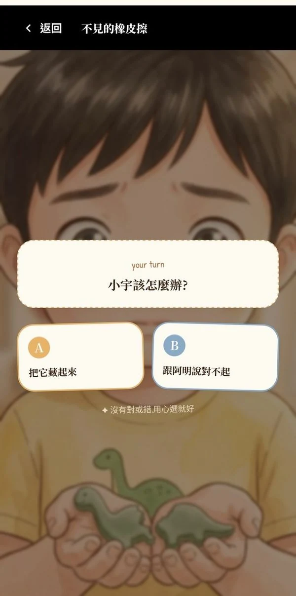 故事節點加入選擇分支,孩子可以決定下一步。