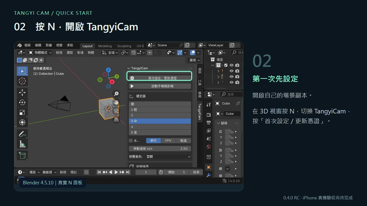 開啟 TangyiCam 面板,操作位置示意