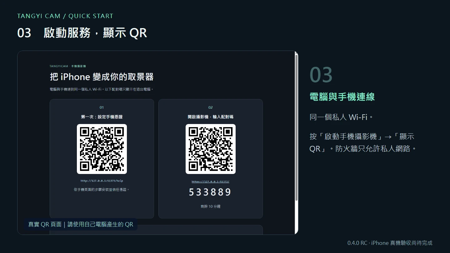 啟動手機連線,操作位置示意