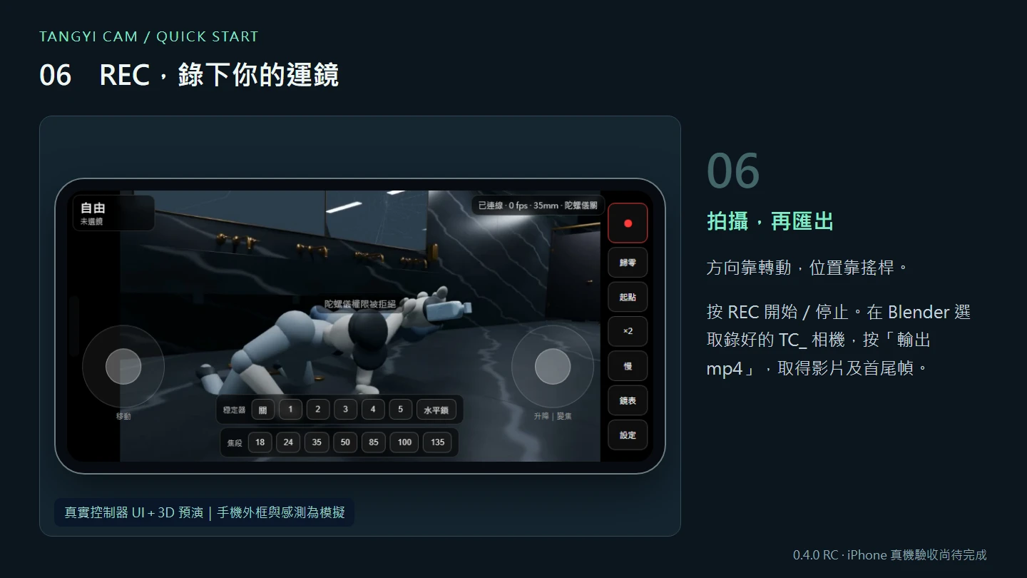 錄製並匯出鏡頭,操作位置示意